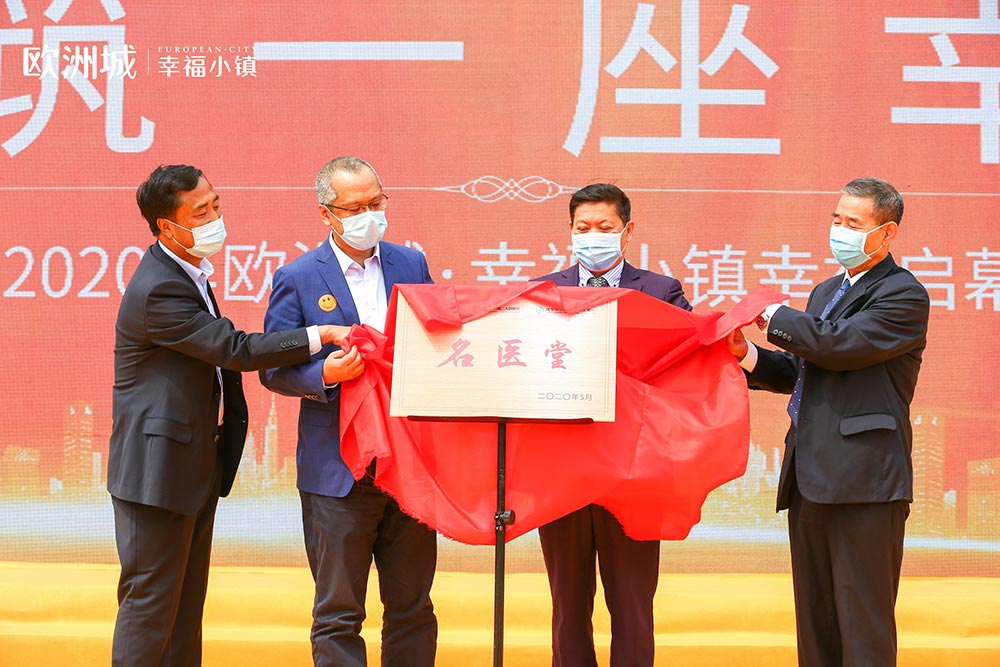 全城共鑒！歐洲城·幸福小鎮(zhèn)發(fā)布會(huì)圓滿成功！(圖10)